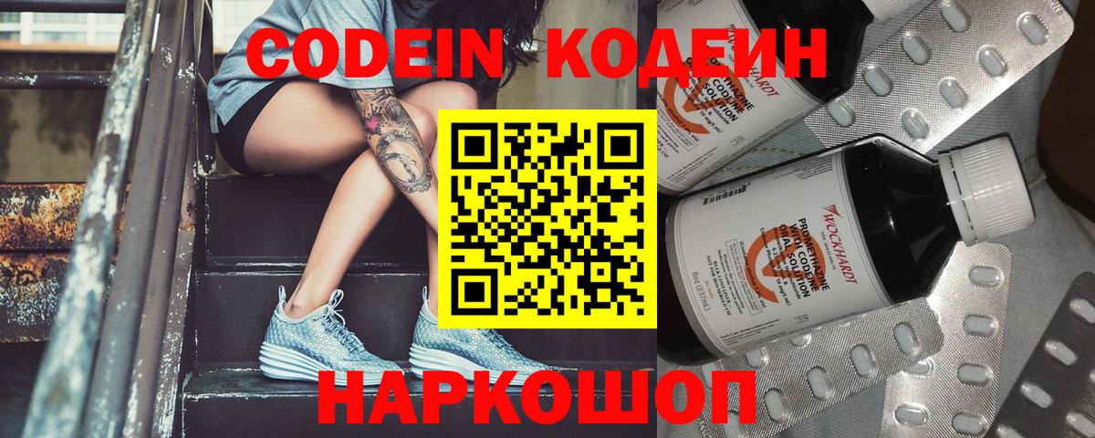 Codein Purple Drank  Вход с VPN  Кодеин напиток Lean (лин)  Краснознаменск 