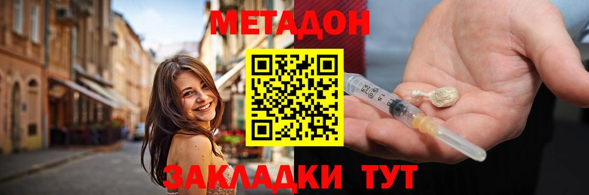 МЕТАДОН белоснежный Краснознаменск