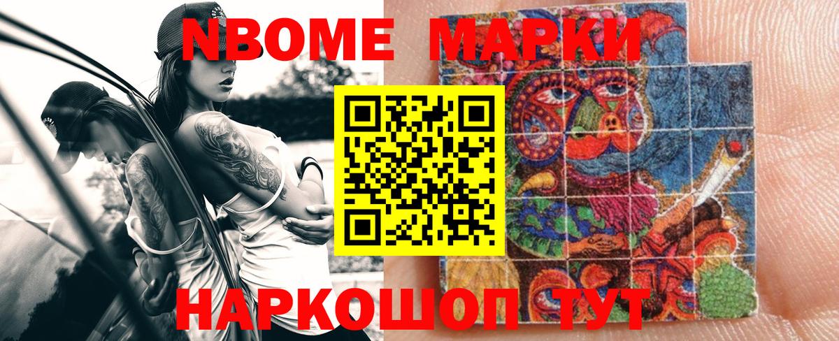 Марки N-bome 1,5мг Краснознаменск