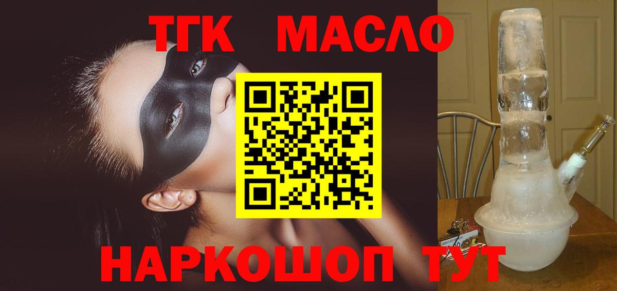 ТГК вейп с тгк  Вход с VPN  магазин продажи наркотиков  Дистиллят ТГК жижа  Краснознаменск 
